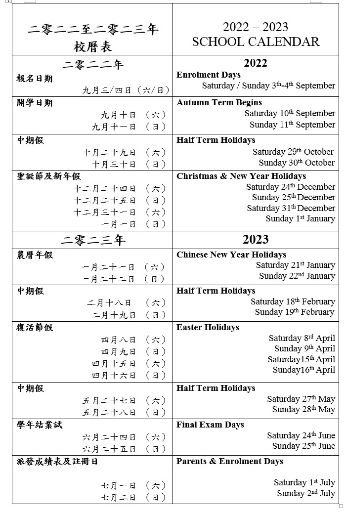 校曆表 CCC Chinese School